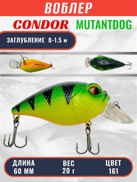 Воблер Condor Mutant Dog MDG60 , размер 60 мм вес 20,0 гр заглубление 0-1,5 м, цвет 161