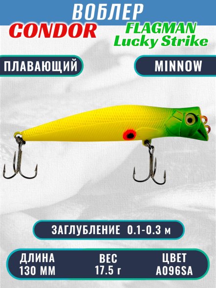 Воблер Condor Lucky Strike Flagman плавающий размер 130 мм вес 17,5 г заглубление 0,1-0,3 м цвет A09