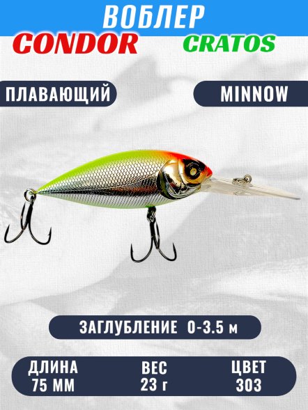 Воблер CONDOR CRATOS  размер 75 мм вес 23,0 гр заглубление 0 - 3,5 м цвет 303