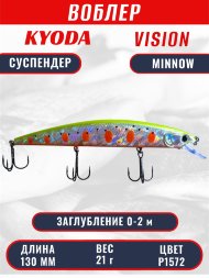 Воблер KYODA VISION MINNOW-130SP, длина 130 мм, вес 21 гр, цвет P1572 заглубление 0 - 2 м.