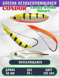 Блесна незацепляющаяся CONDOR Lucky Strike Smart, размер 80 мм, вес 20 гр, цвет YOT #04