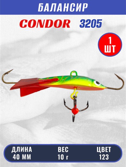 Балансир рыболовный для зимней рыбалки Condor 3205, гр 10, цвет 123