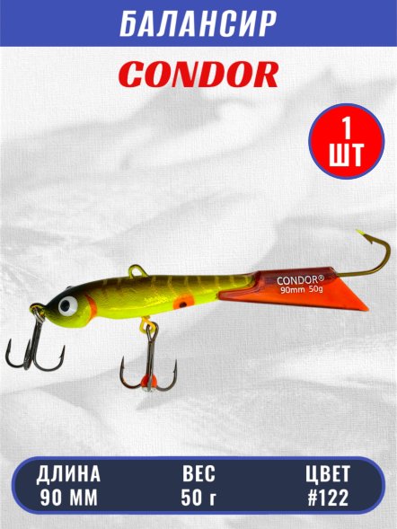 Балансир рыболовный для зимней рыбалки Condor 3211, гр 50, цвет 122