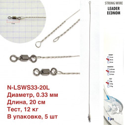 Поводок струна с вертлюгом Namazu Leader, d-0,33 мм L-20 см, test- 12 кг уп. 5 шт.