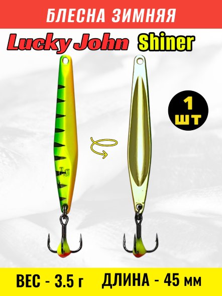 Блесна зимняя Lucky John Shiner 45мм LJS45-T