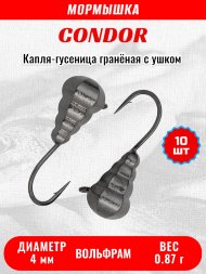 Мормышка вольфрамовая Condor Капля-гусеница гранёная с ушком d 4,0 мм, вес 0,87 гр, чёрный никель 10 шт