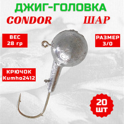 Джиг головка шар Condor крючок Kumho2412 Корея размер 3/0, вес 28,0 гр. 20 шт