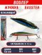 Воблер Condor Bassten (Bonanza) размер 130 мм, вес 23.0 гр заглубление 0 - 1.5 m, цвет 335