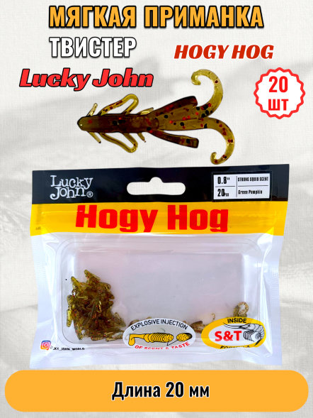 Твистер Lucky John Pro S Hogy Hog съедобный 02,03 20шт 140199-PA03