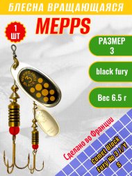 Блесна вращающаяся MEPPS Comet Black Fury №3 Jaune/Yellow S 6.5г 57359