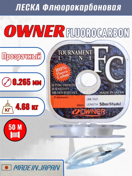 Леска OWNER Tournament Fluorocarbon 56029 0.265 50м