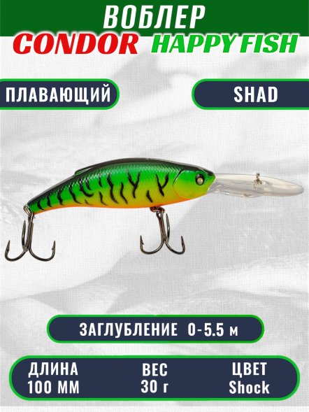 Воблер CONDOR HAPPY FISH размер 100 мм вес 30.0 гр заглубление 0 - 5,5 м цв shock