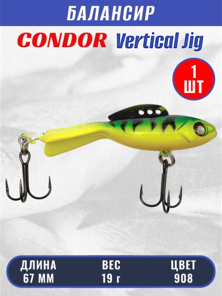 Балансир рыболовный для зимней рыбалки Condor 32270 размер 67 мм 18 гр цвет 908