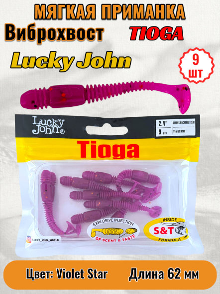 Виброхвост Lucky John Pro S Tioga съедобный 06,20 9шт 140119-S26