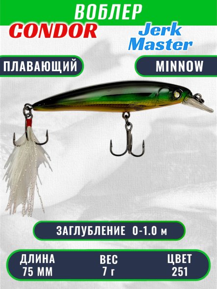 Воблер Condor Jerk Master JMR75 размер 75 мм вес 7.0 гр заглубление 0 - 1,0 м, цвет 251