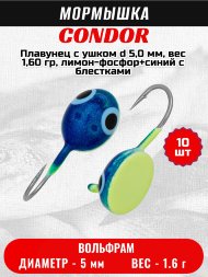 Мормышка вольфрамовая Condor Плавунец с ушком d 5,0 мм, вес 1,60 гр, лимон-фосфор+синий с блестками и глазиком 10 шт