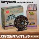 Катушка инерционная XINGSHENGYUJU TL75A металл с подшипником, O75mm