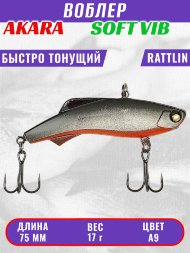 Воблер Akara Soft vib 75 17г SV75-A9
