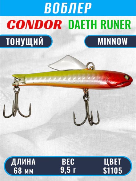 Воблер CONDOR DAETH RUNER  размер 68 мм, вес 9,5 гр, цвет S1105