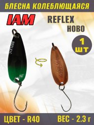 Блесна IAM REFLEX 2.3g HOBO цв. R40