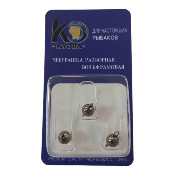 Чебурашка разборная вольфрамовая KYODA вес 1,50 гр. цвет чёрный никель 3 шт/упак.