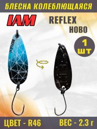 Блесна IAM REFLEX 2.3g HOBO цв. R46