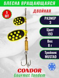 Блесна вращающаяся Condor Gourmet Tandem размер 3 вес 8,0 гр цвет 193 5шт