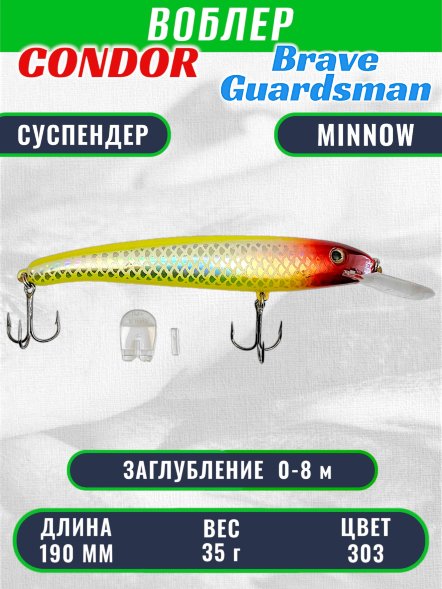 Воблер Condor Brave Guardsman BGN190 размер 190 мм вес 35.0 гр заглубление 0 - 8 м цвет 303