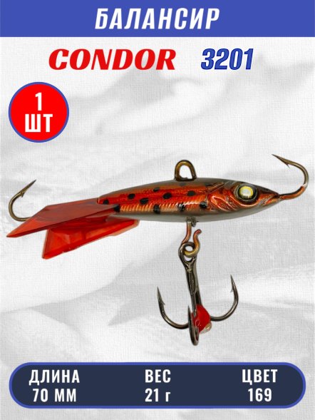 Балансир рыболовный для зимней рыбалки Condor 3201 гр 21 цвет 169