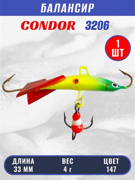 Балансир рыболовный для зимней рыбалки Condor 3206, гр 4, цвет 147