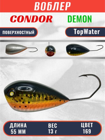 Воблер Condor поппер хорватское яйцо Demon 55 размер 55 мм вес 13.0 гр поверхностный, цвет 169