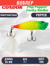 Воблер Condor Pop Popper PPR65 размер 65 мм вес 7 гр поверхностный, цвет 408