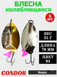 Блесна колеблющаяся Condor Board 1 размер 70 мм вес 25 г цвет 04 5 шт