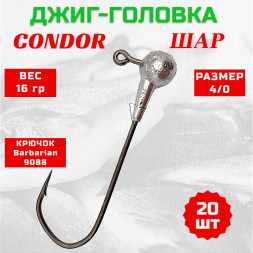 Джиг головка шар Condor крючок Barbarian 9088 размер 4/0, вес 16,0 гр. 20 шт