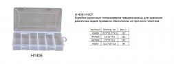 Коробка Волжанка H1406 22.5*11.5*3.5см