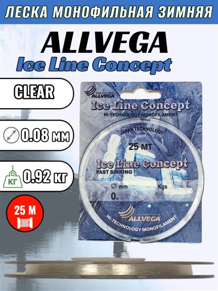 Леска ALLVEGA Ice Line Concept 0.08 25м