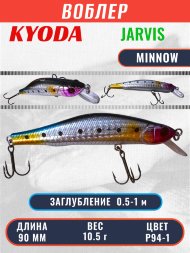 Воблер KYODA JARVIS MINNOW-90SR, длина 9,0 см, вес 10.5 гр цвет P94-1, заглубление 0,5-1,0м.