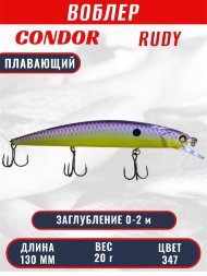 Воблер CONDOR Rudy (Anakonda), размер 130 мм, вес 20 гр, заглубление 0 - 2,0 м, цвет 347