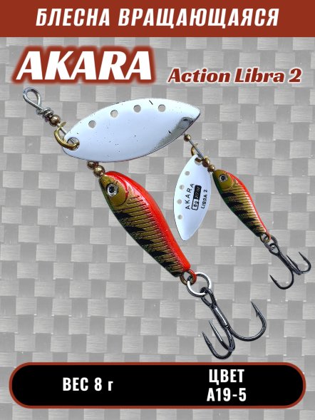 Блесна Akara Action Libra 2 8г A19-5