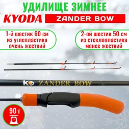 Удочка зимняя KYODA ZANDER BOW, 2 шестика  стекло 500 мм, карбон 600 мм