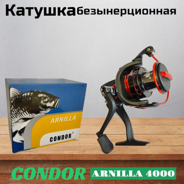 Катушка Condor ARNILLA 4000, 6 подшипн., передний фрикцион