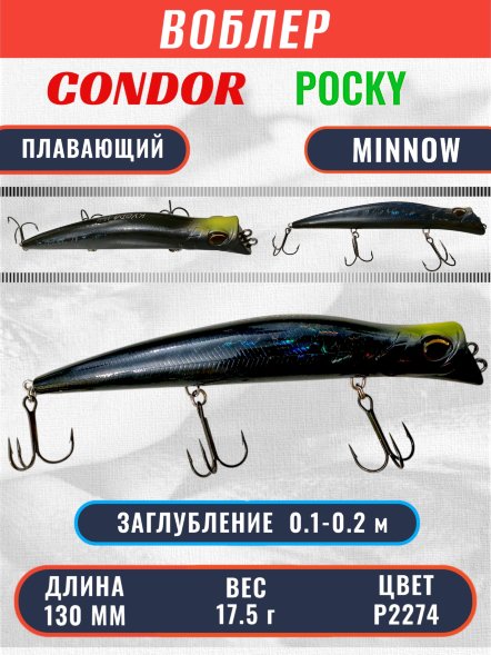 Воблер KYODA POCKY MINNOW-130F 130 мм 17,5 гр цвет P2274 заглубление 0,1 - 0,2 м