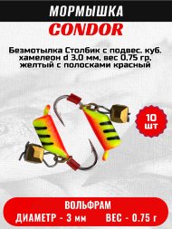 Мормышка вольфрамовая Condor Безмотылка Столбик с подвес. куб. хамелеон d 3,0 мм, вес 0,75 гр, желтый с полосками красный 10 шт